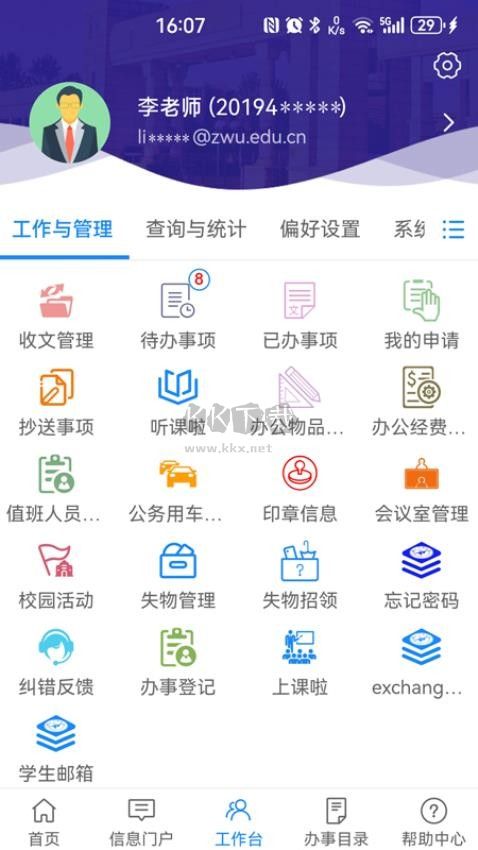 我的万里APP最新版