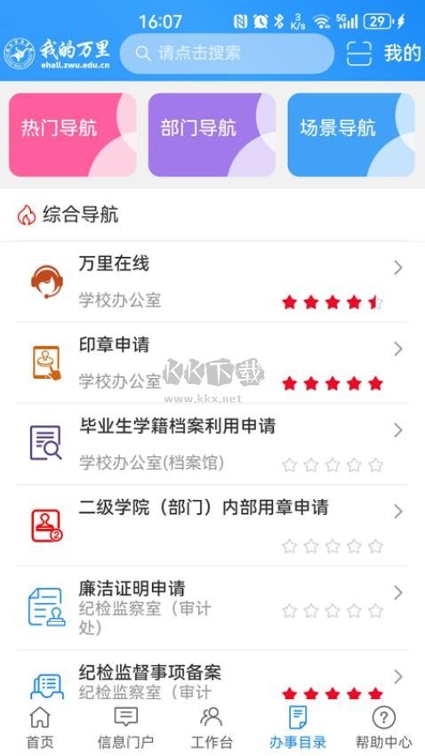 我的万里APP最新版