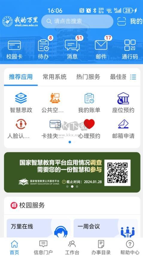 我的万里APP最新版