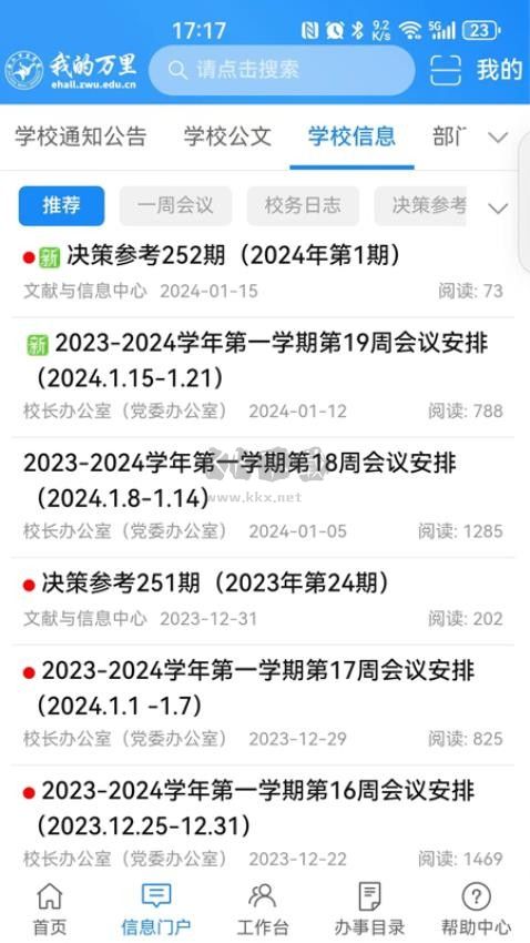 我的万里APP最新版