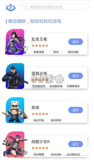 飞天助手辅助脚本app最新版