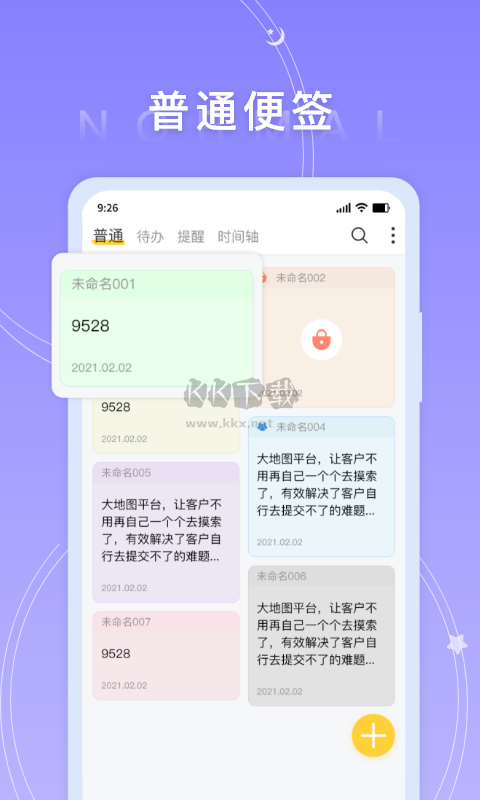 好用便签app最新版