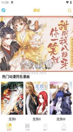 皮皮漫画app最新版