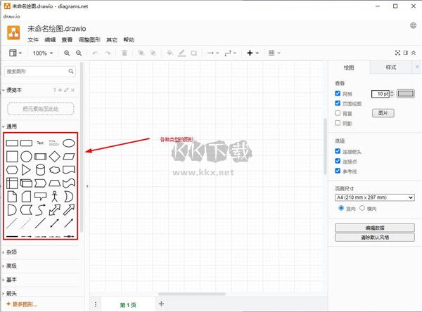 drawio绘图工具最新汉化版