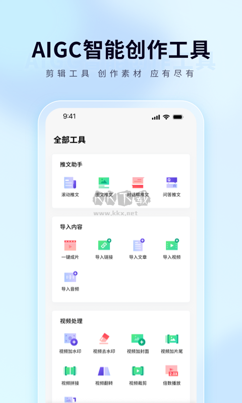 橙星推APP