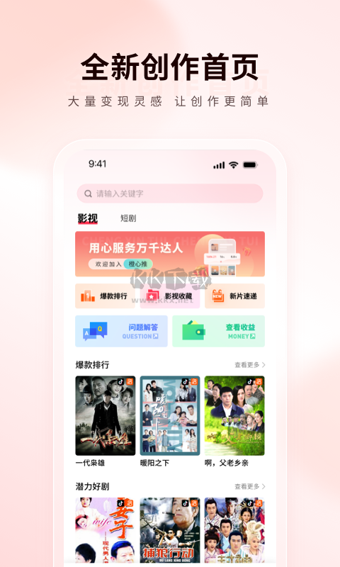 橙星推APP