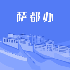 萨都办手机客户端 v1.1.2