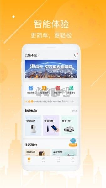 海客会管理app