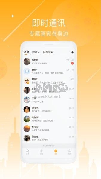 海客会管理app