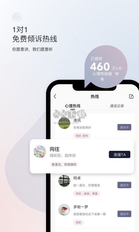 简单心理APP