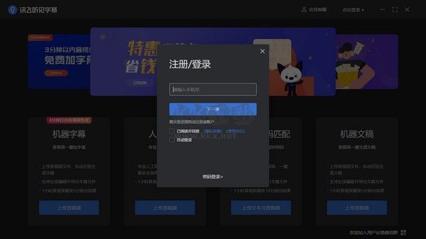 讯飞听见字幕PC客户端最新版