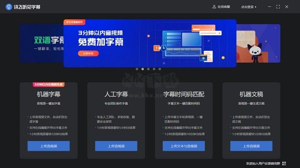 讯飞听见字幕PC客户端最新版