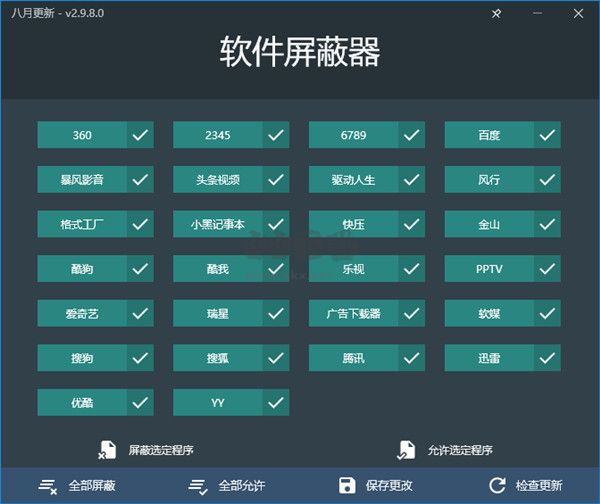 软件屏蔽器2024绿色版