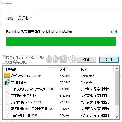 HiBit Uninstaller电脑最新版