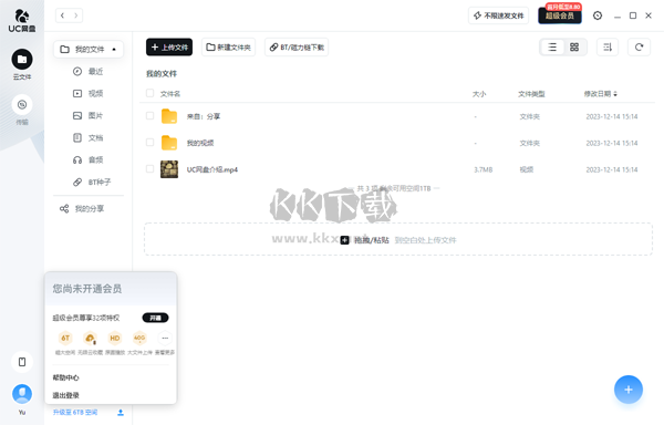 UC网盘PC客户端官方最新版