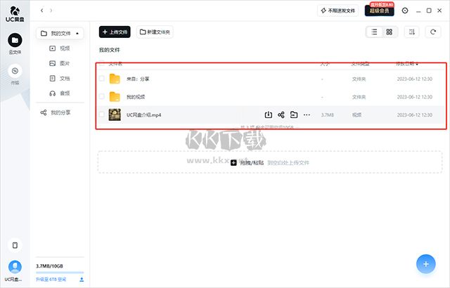 UC网盘PC客户端官方最新版