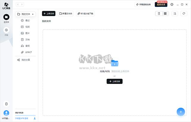 UC网盘PC客户端官方最新版