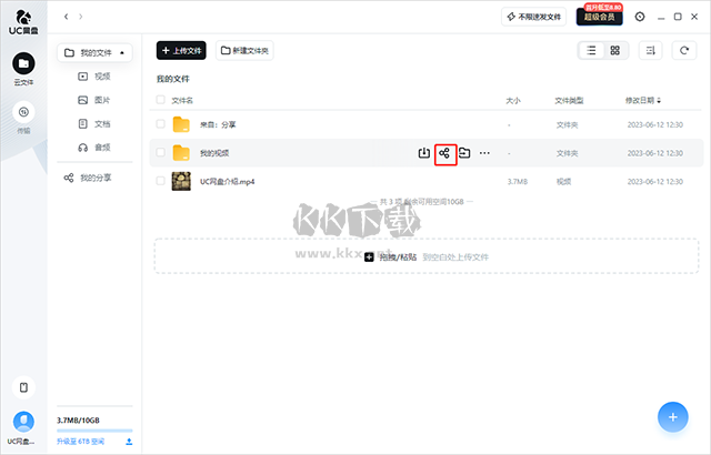 UC网盘PC客户端官方最新版
