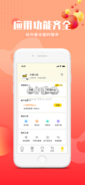 卡游进货宝app官方最新版