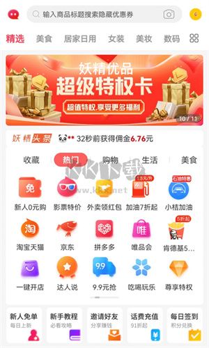 妖精优品app官方最新版