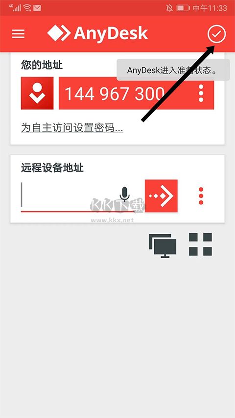 AnyDesk远程控制