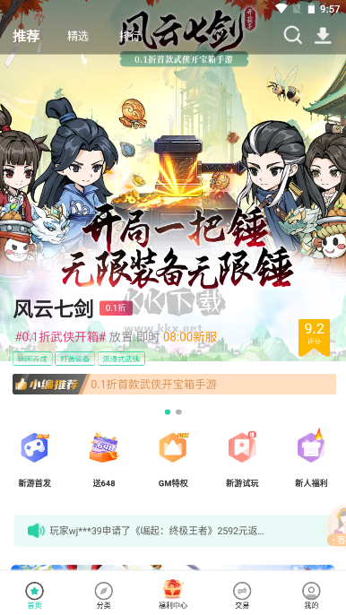 爱趣游戏助手app官方正版