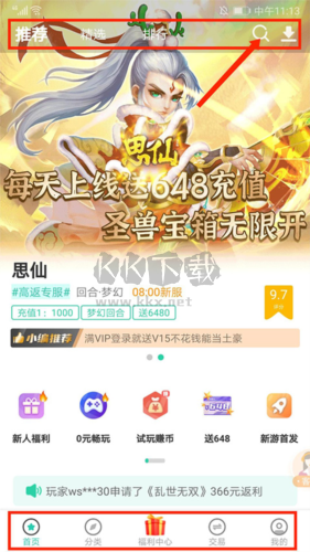 爱趣游戏助手app官方正版