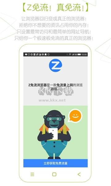 z浏览器2024免费无广告版3