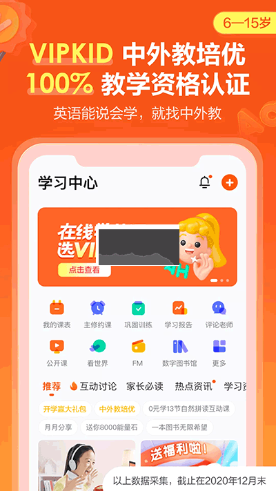 VIPKID英语APP