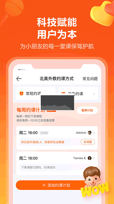 VIPKID英语APP