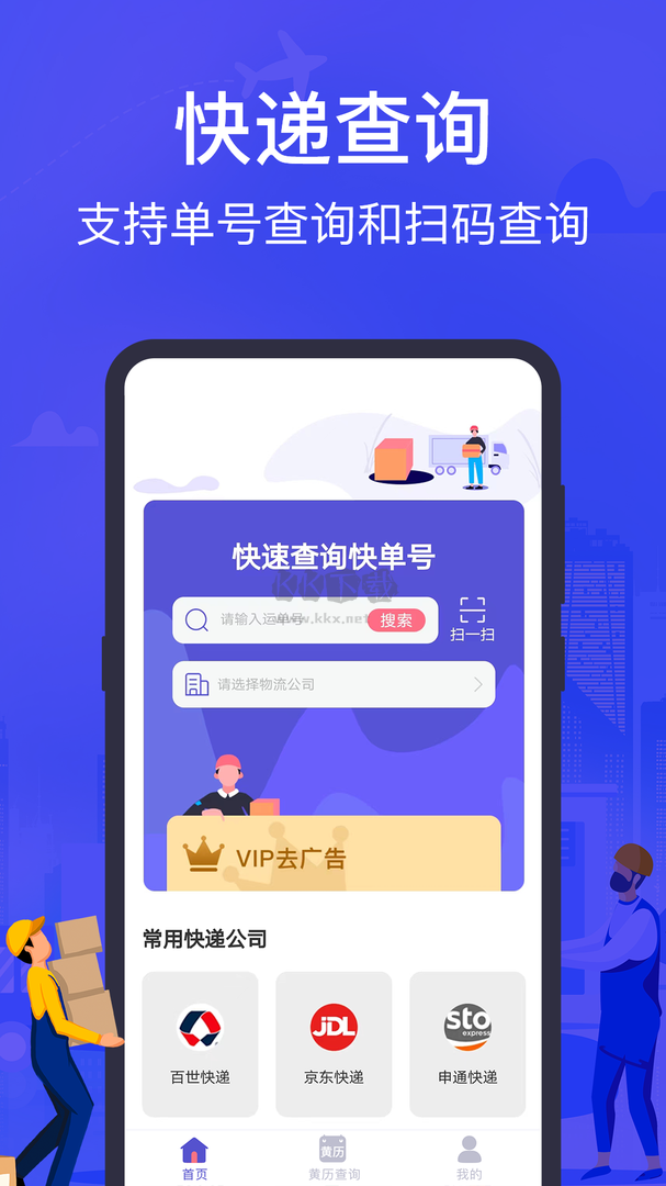 快递查询助手app最新版