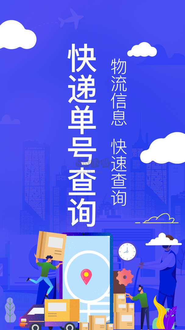 快递查询助手app最新版