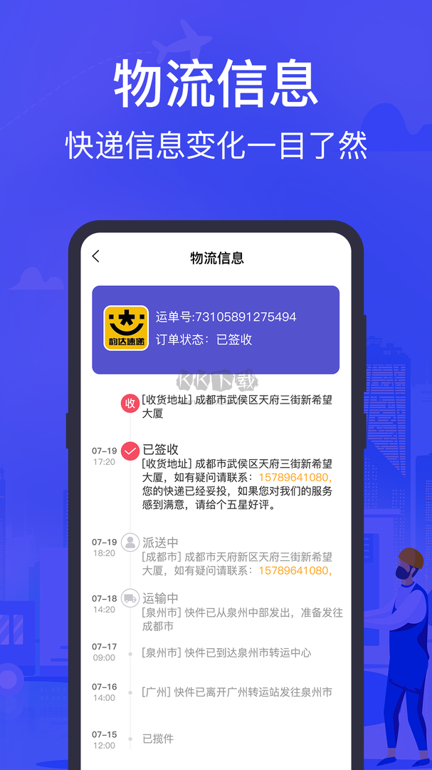 快递查询助手app最新版