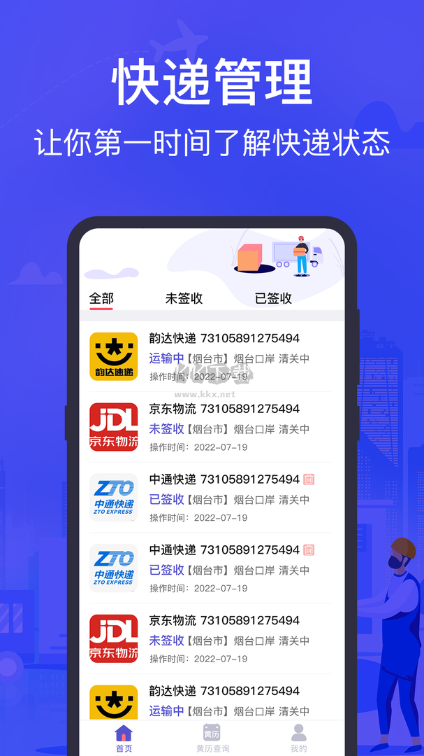 快递查询助手app最新版