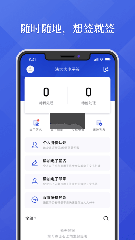 法大大APP