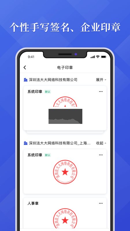 法大大APP