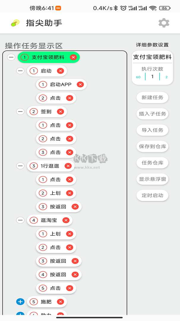 指尖助手app官方最新版