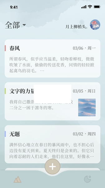 小隐笔记破解版