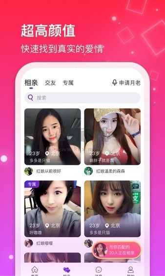 红线相亲APP