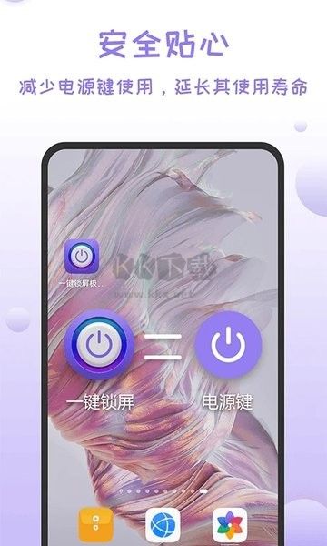 一键锁屏极速版APP