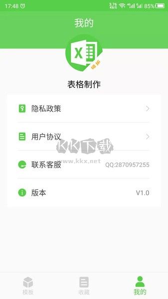 做表格APP