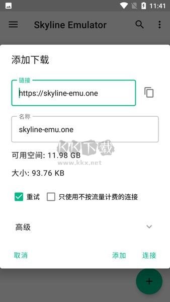 skyline模拟器app官方安卓版