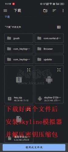 skyline模拟器app官方安卓版