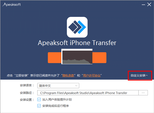 Apeaksoft iPhone Transfer数据传输