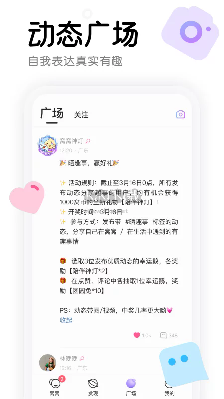 窝窝app