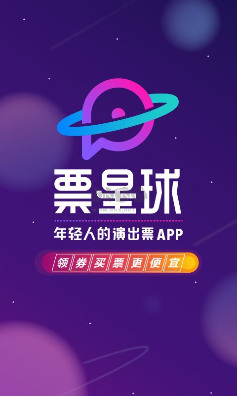 票星球app最新版