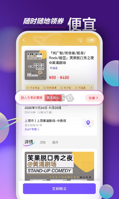 票星球app最新版