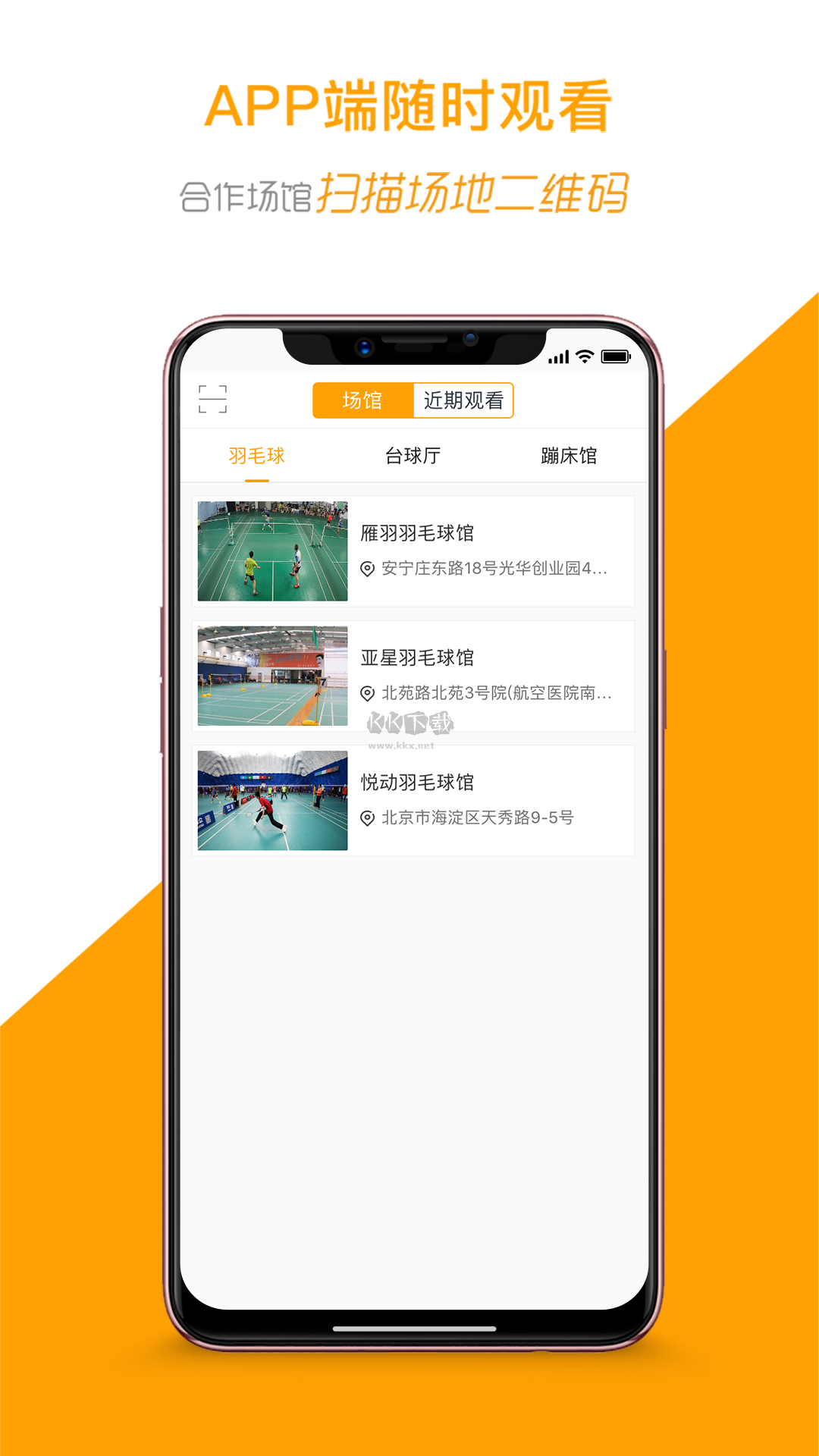 运动高手秀app安卓最新版