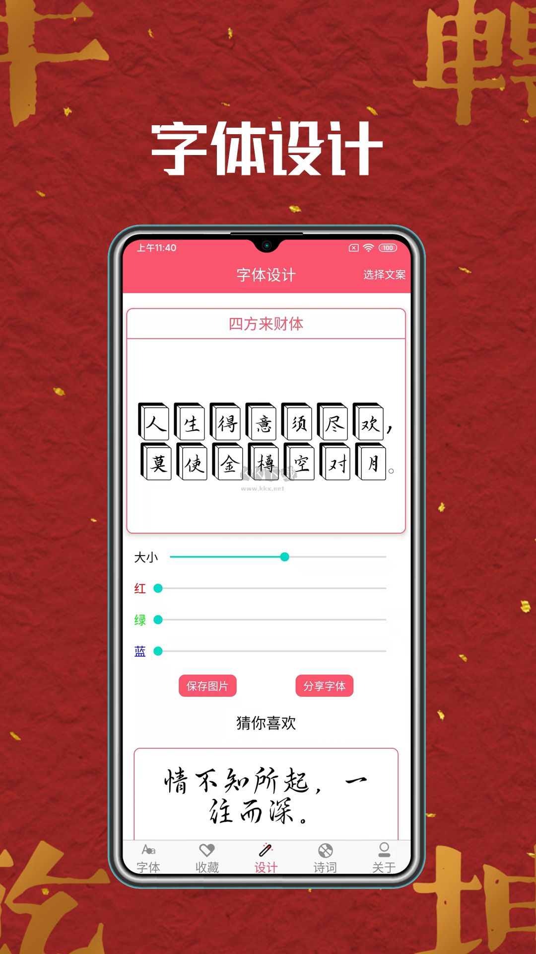 字体美化师app官方正版最新