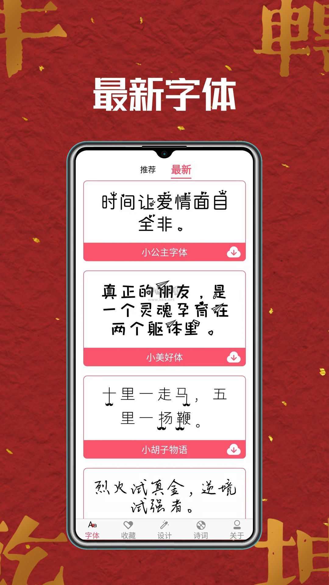 字体美化师app官方正版最新